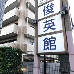 俊英館フレックス 立川砂川校4