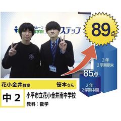 個別指導学院フリーステップ 花小金井教室18