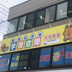 個別指導塾 学習空間 教室 2