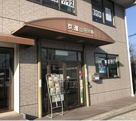 京進の中学・高校受験TOPΣ 教室 1