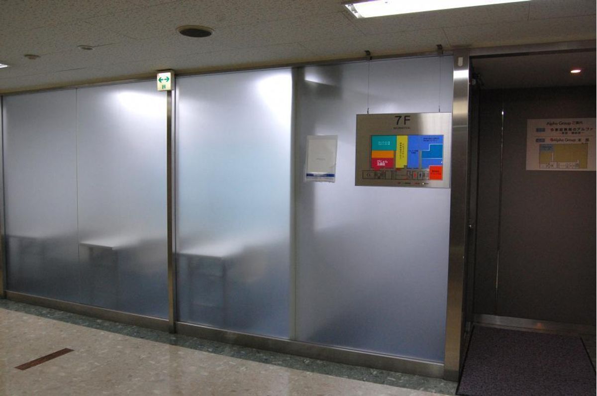 個別教室のアルファ 大通教室10