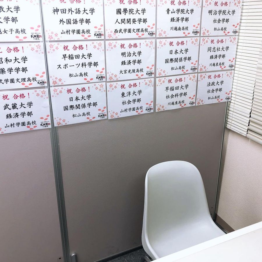 武田塾 川越校10