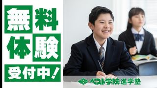 ベスト学院進学塾 倉前教室1