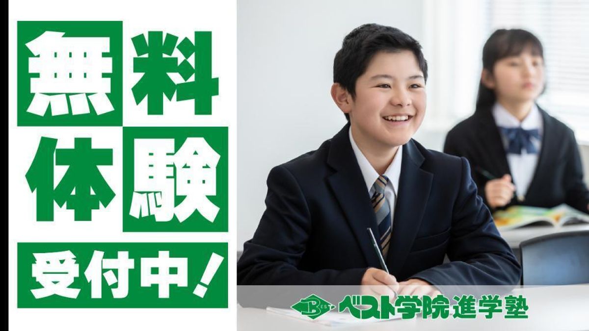 ベスト学院進学塾 倉前教室1