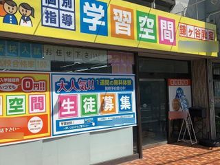 個別指導塾 学習空間 教室 2