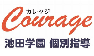 池田学園進学ゼミ 個別指導カレッジ