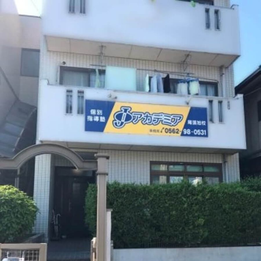 個別指導塾Ｊアカデミア　小学生コース 尾張旭校3