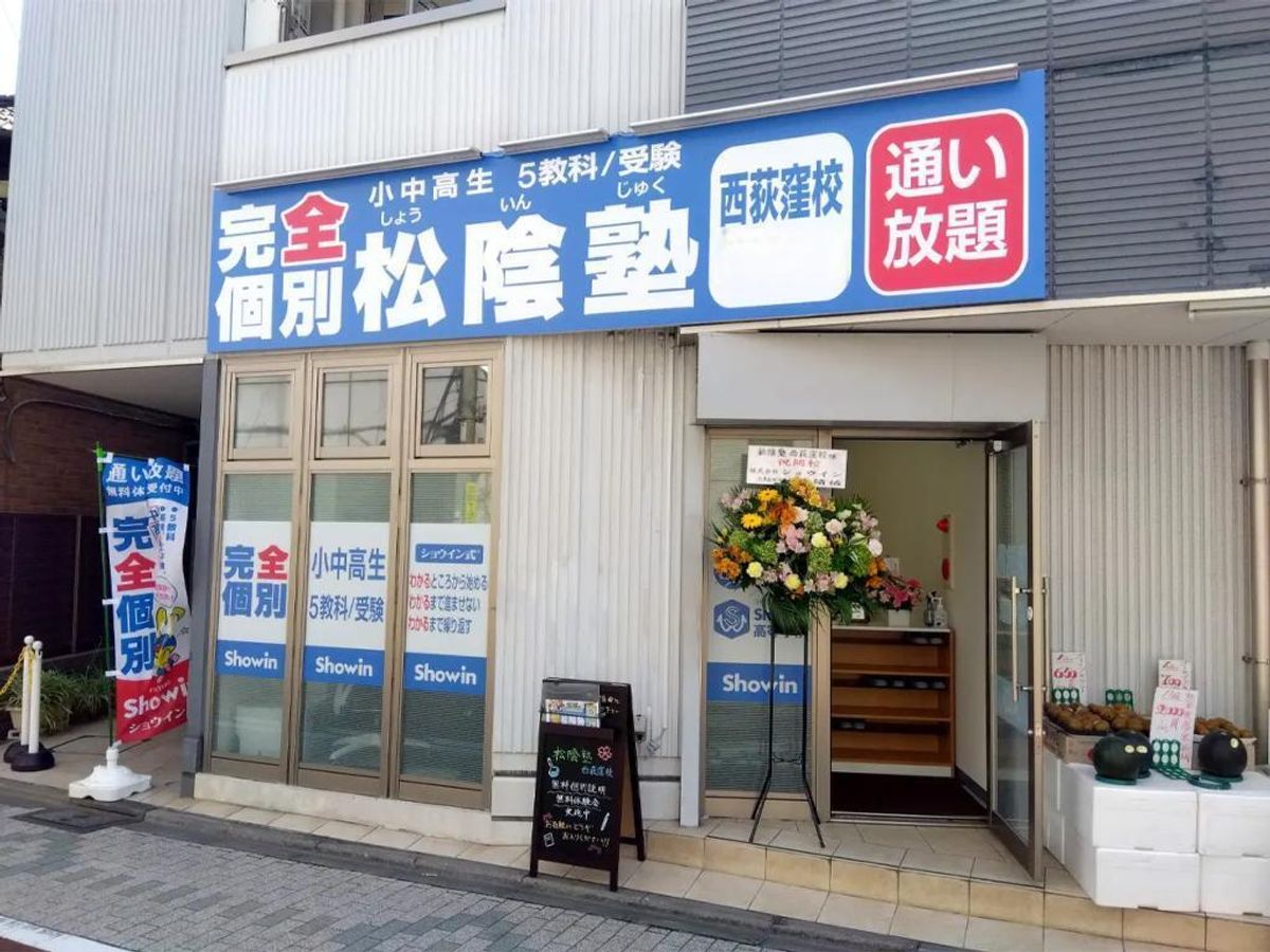 完全個別 松陰塾 教室 1