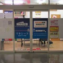 学習塾マキシード 個別指導コース 教室 1