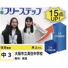 個別指導学院フリーステップ 住吉教室13