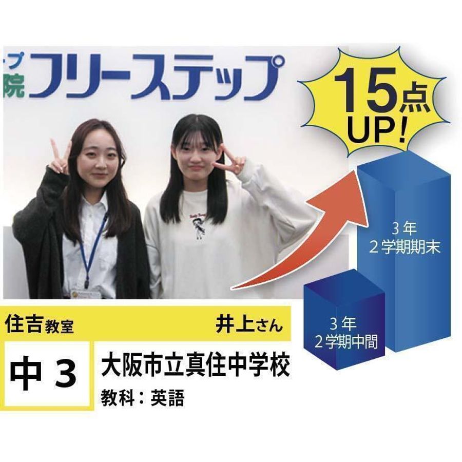 個別指導学院フリーステップ 住吉教室13