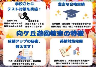 個別指導の明光義塾 向ヶ丘遊園教室2