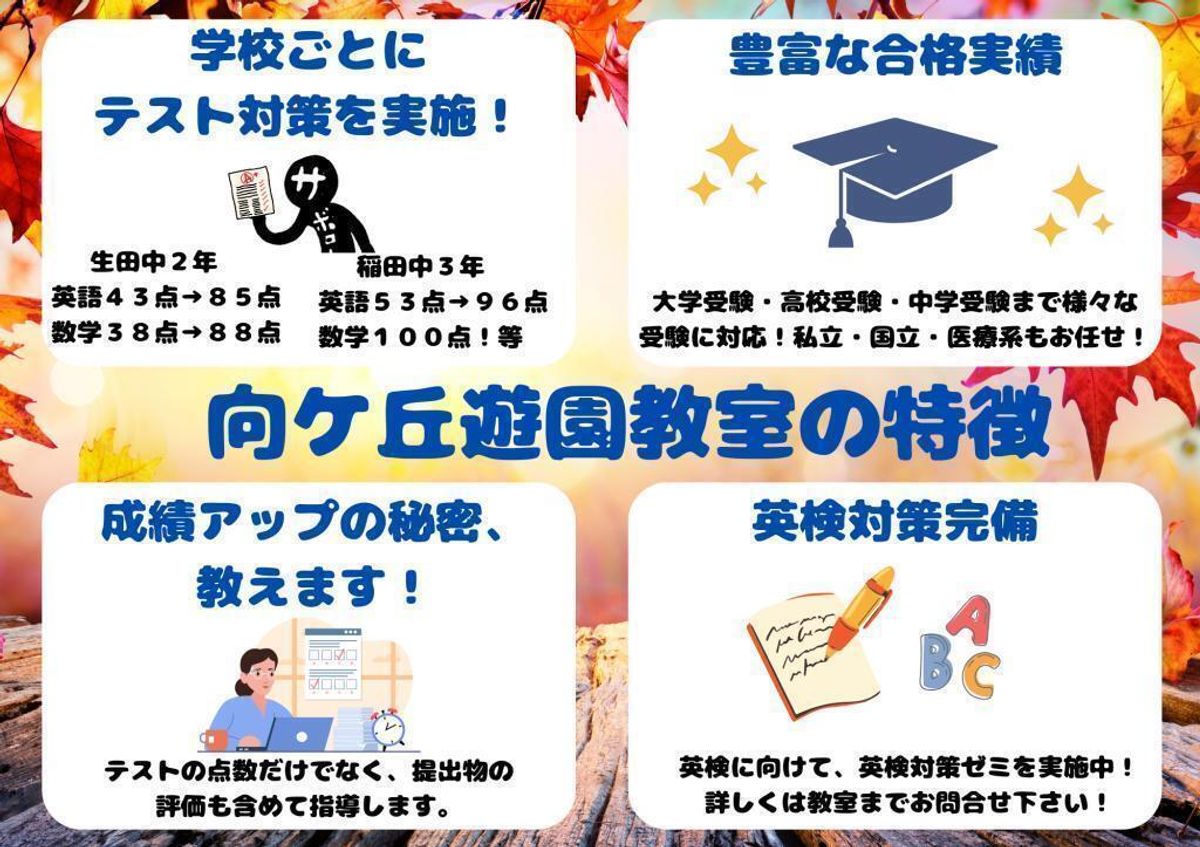 個別指導の明光義塾 向ヶ丘遊園教室2