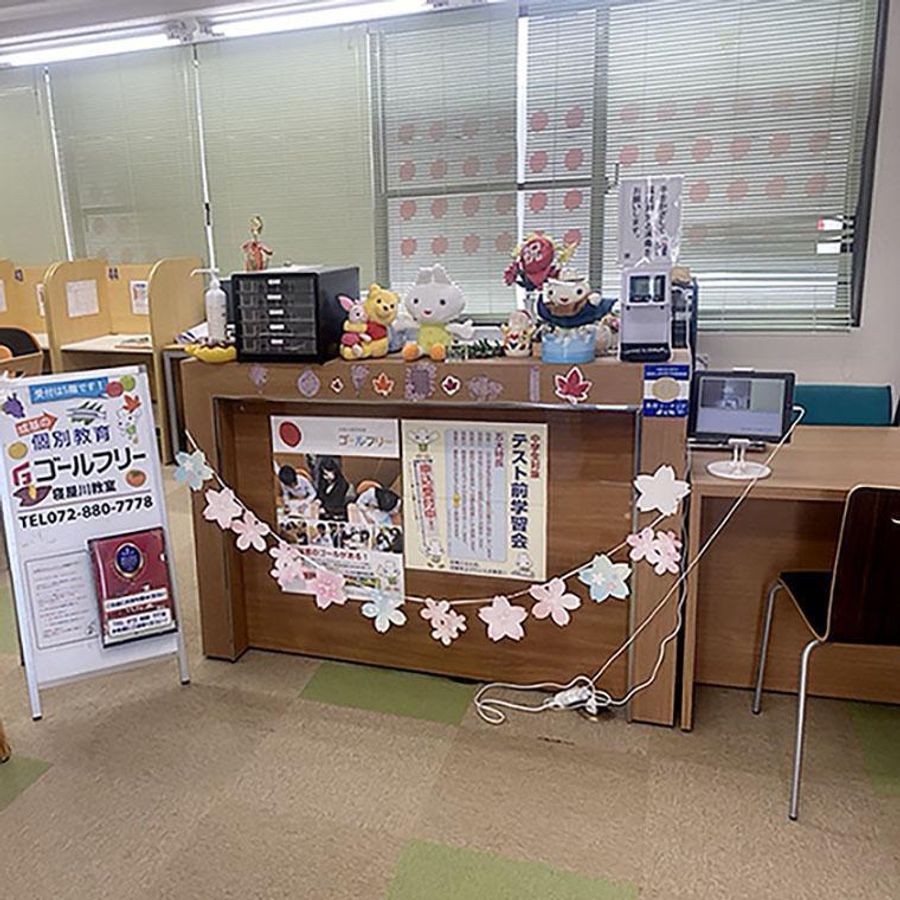 成基の個別教育ゴールフリー 寝屋川教室6