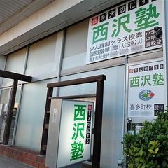 西沢塾 喜多町校4