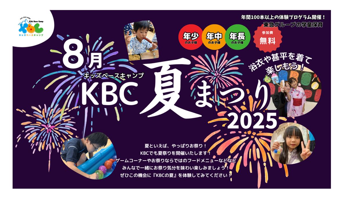 【東急グループの学童保育】キッズベースキャンプ 教室 1