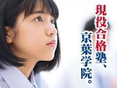 京葉学院高校部 木更津校の紹介