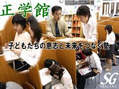 個別学習指導塾　正学館の紹介