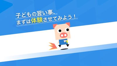 教室比較から申し込みまでこれひとつ!習い事ポータルサイト「コドモブースター」の使い方