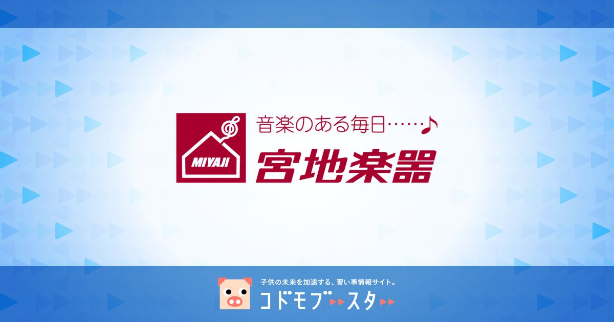 子どもが楽譜を読めない 親子で楽しく覚える楽譜の読み方練習法 子供の習い事の体験申込はコドモブースター