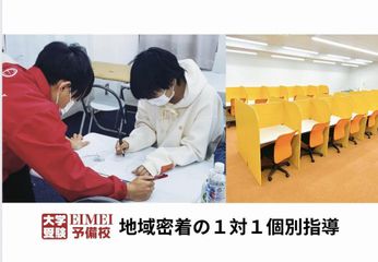 EIMEI予備校 ふじみ野駅前校舎