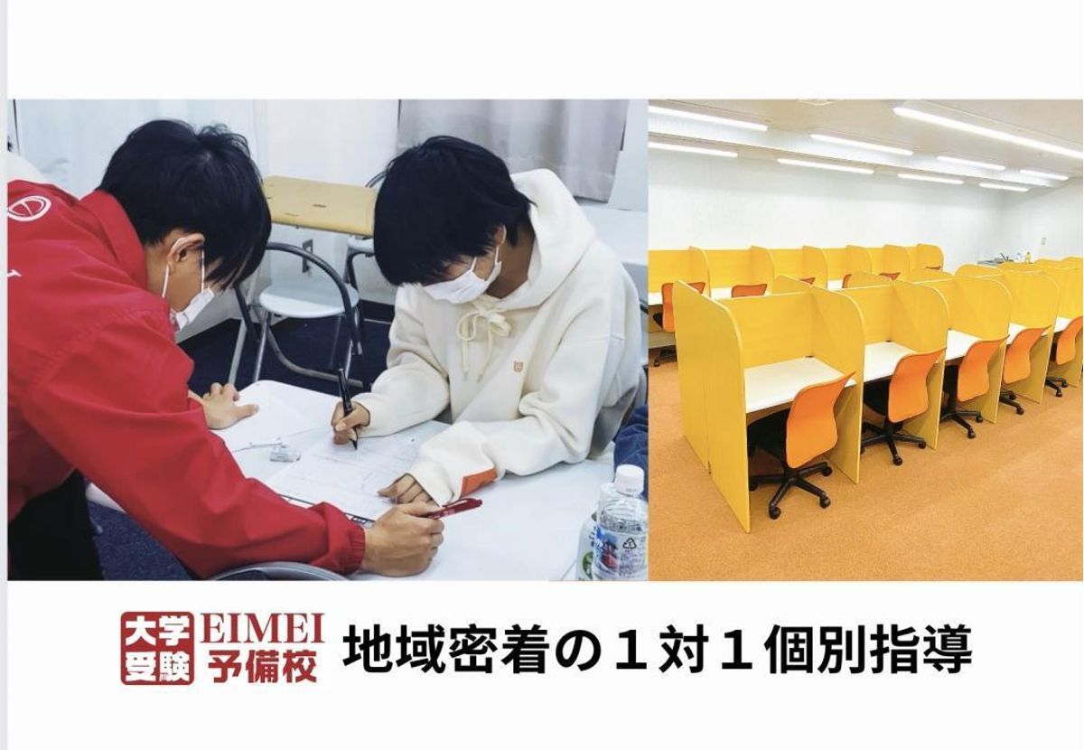 ＥＩＭＥＩ予備校 ふじみ野駅前校舎1