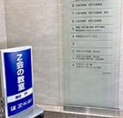 Z会の教室(関西圏) 高校受験コース 神戸三宮教室6