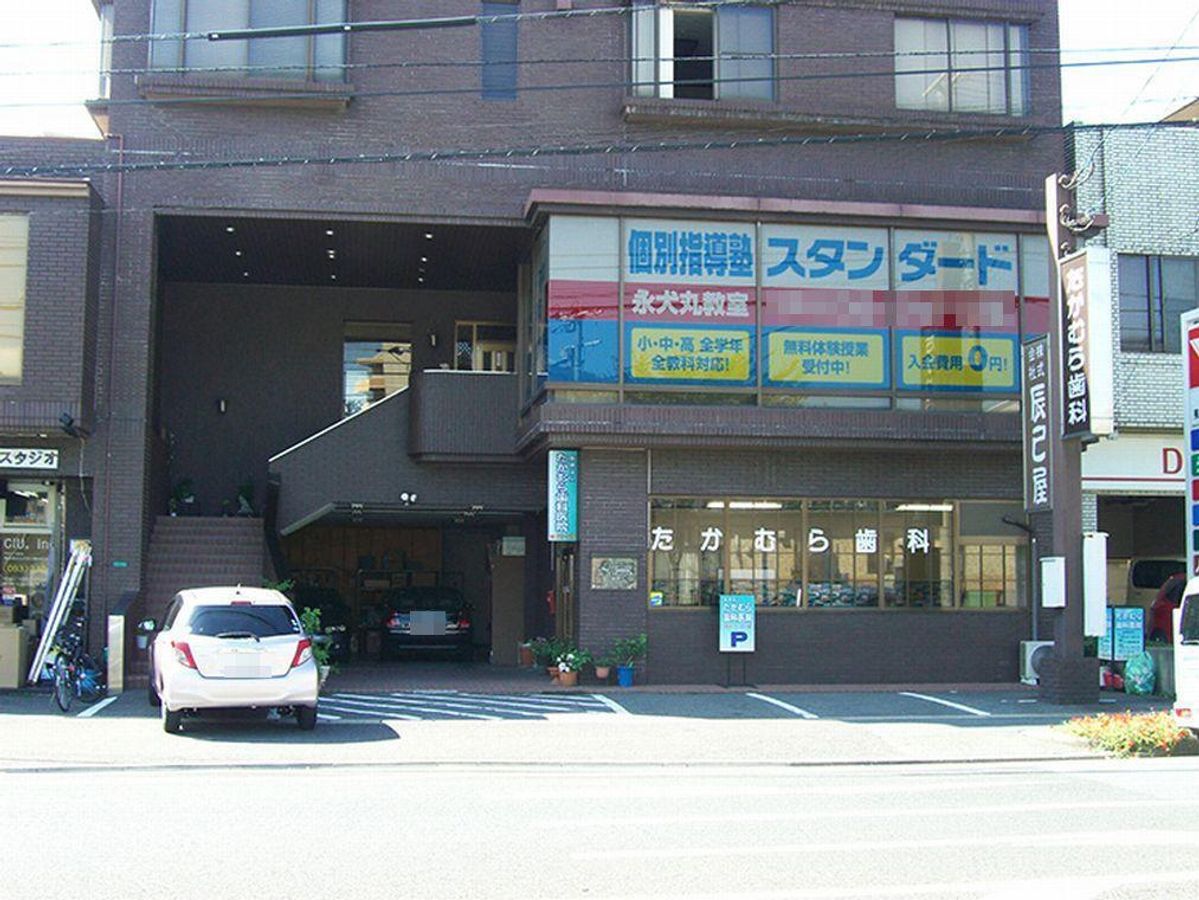 個別指導塾スタンダード 教室 1