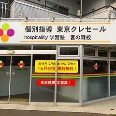 個別指導東京クレセール 宮の森校5