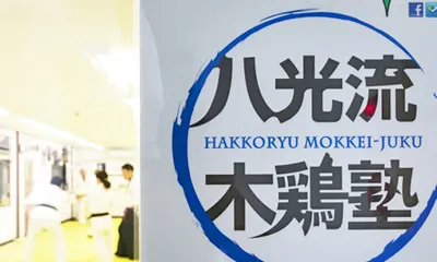 八光流 沖縄拳法 八光流木鶏塾 口コミ 体験申込 子供の習い事口コミ検索サイト コドモブースター 八光流 沖縄拳法 八光流木鶏塾 口コミ 体験申込 子供の習い事口コミ検索サイト コドモブースター