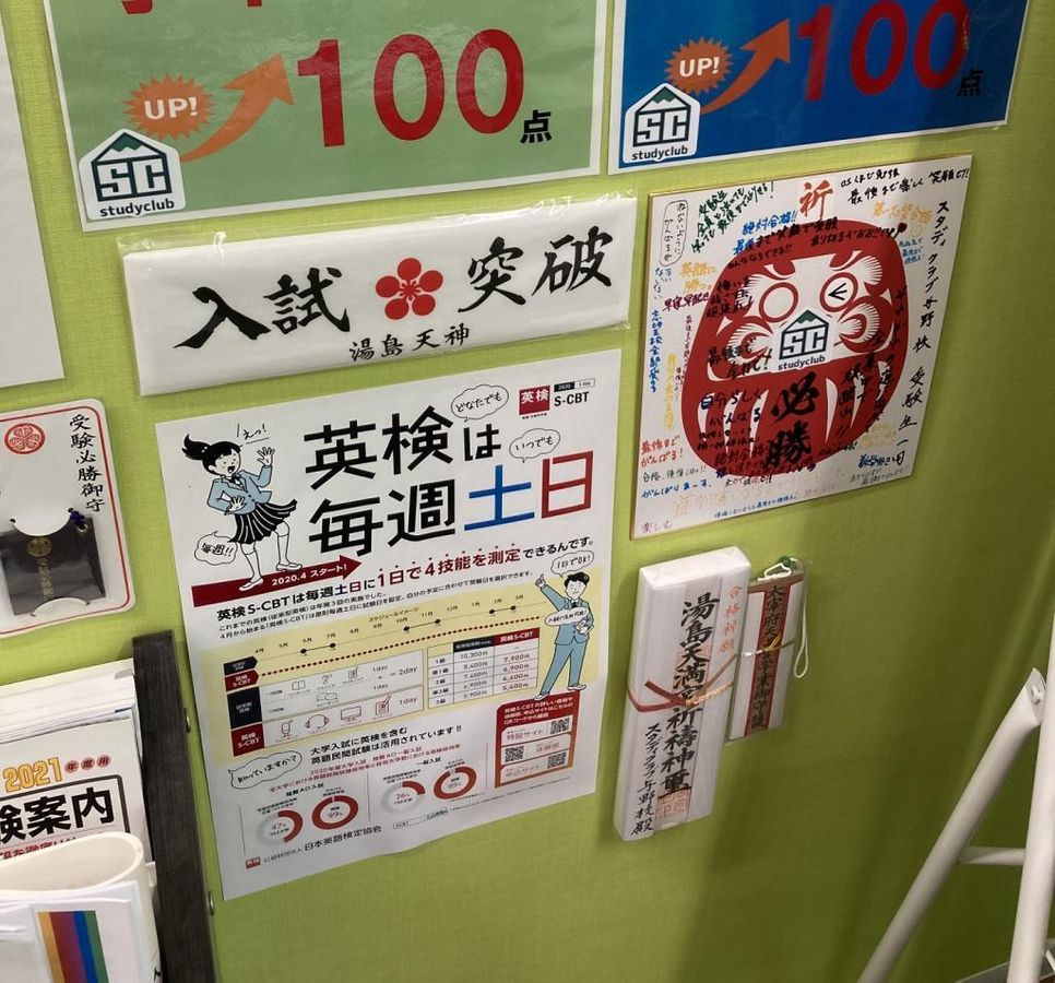 スタディクラブ 与野校6