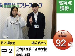 個別指導学院フリーステップ 竹ノ塚教室9