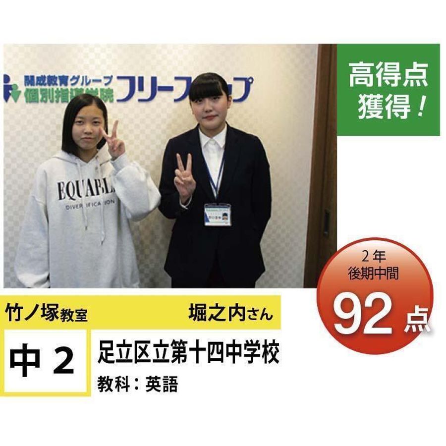 個別指導学院フリーステップ 竹ノ塚教室9
