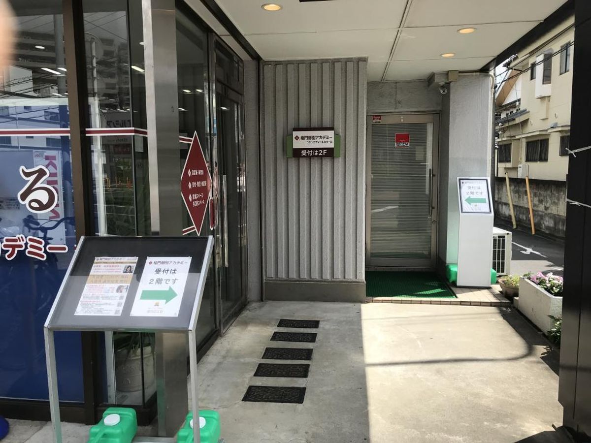 稲門個別アカデミー 新所沢校8