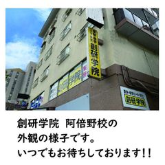 創研学院【西日本】 教室 1