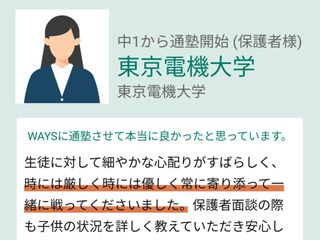 中高一貫校専門 個別指導塾WAYS 内部進学コース 飯田橋教室15