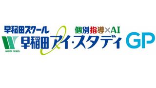 早稲田アイ・スタディGP
