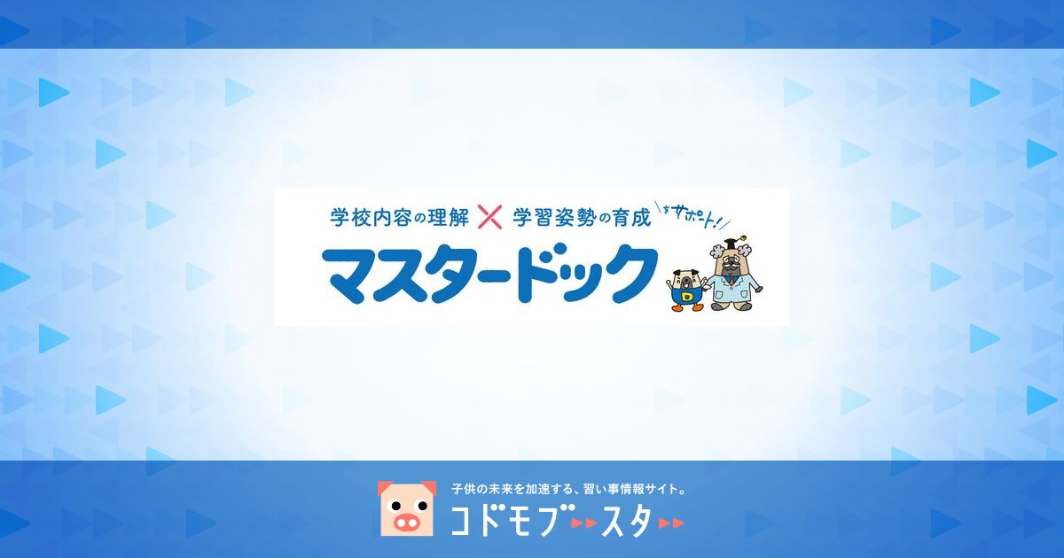 NSG教育研究会 マスタードック