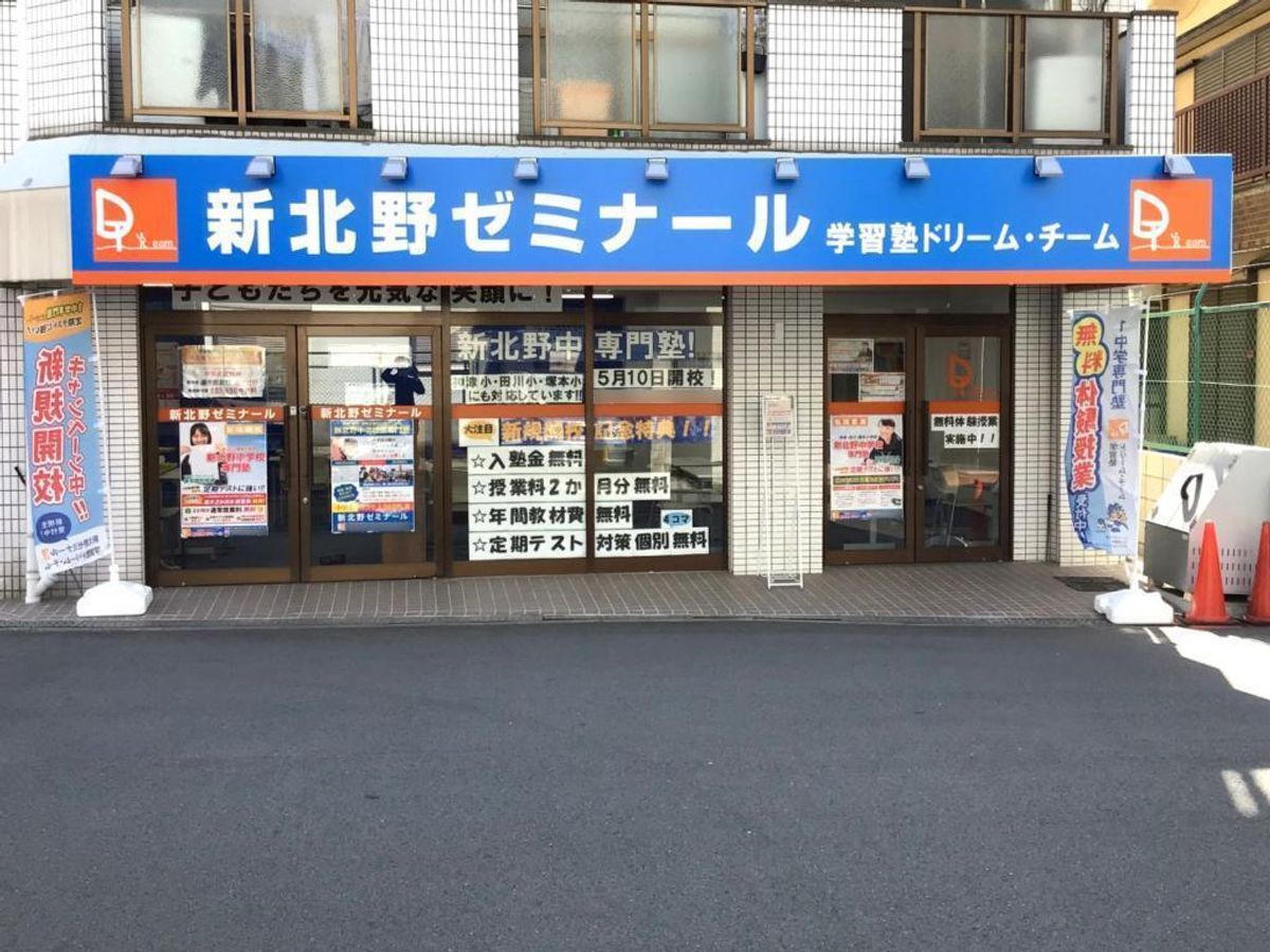 学習塾ドリーム・チーム 新北野ゼミナール【新北野中学校区専門】3