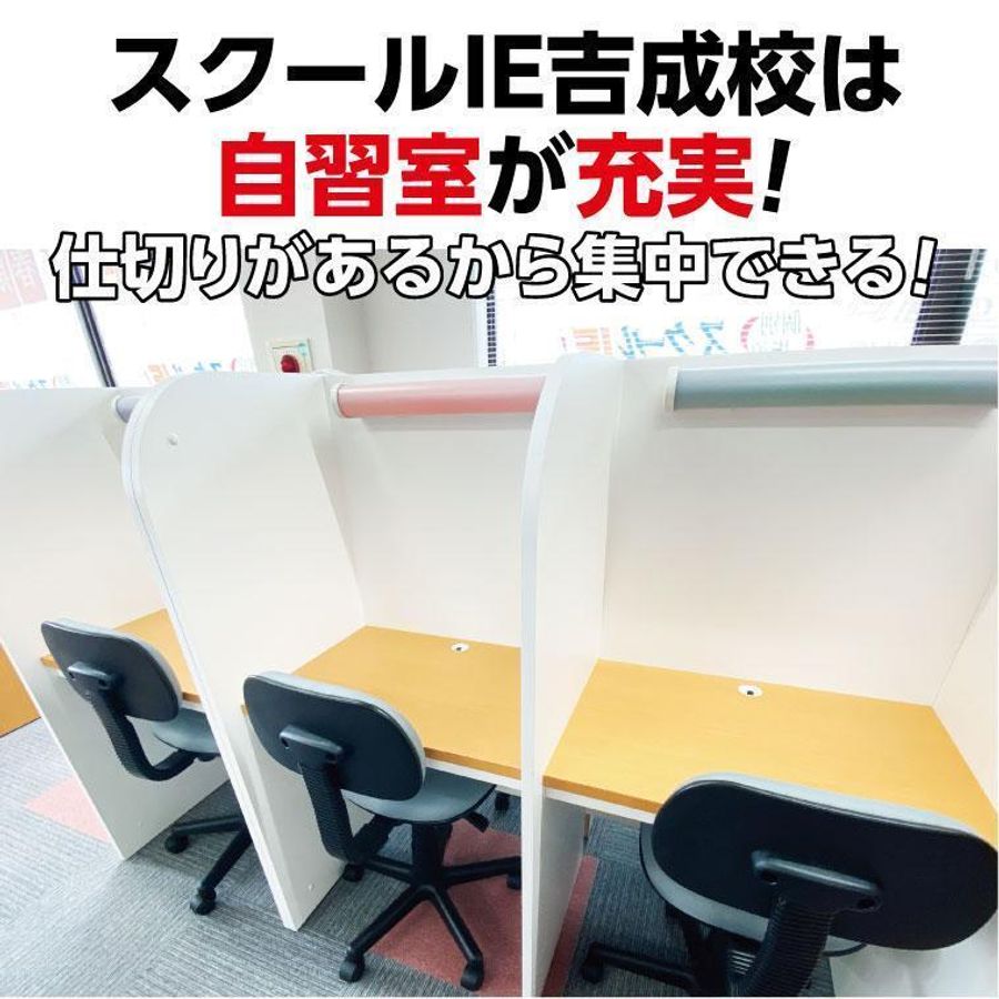 個別指導 スクールIE 吉成校4
