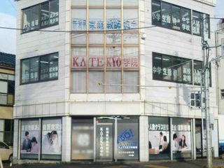 ＫＡＴＥＫＹＯ学院 教室 1