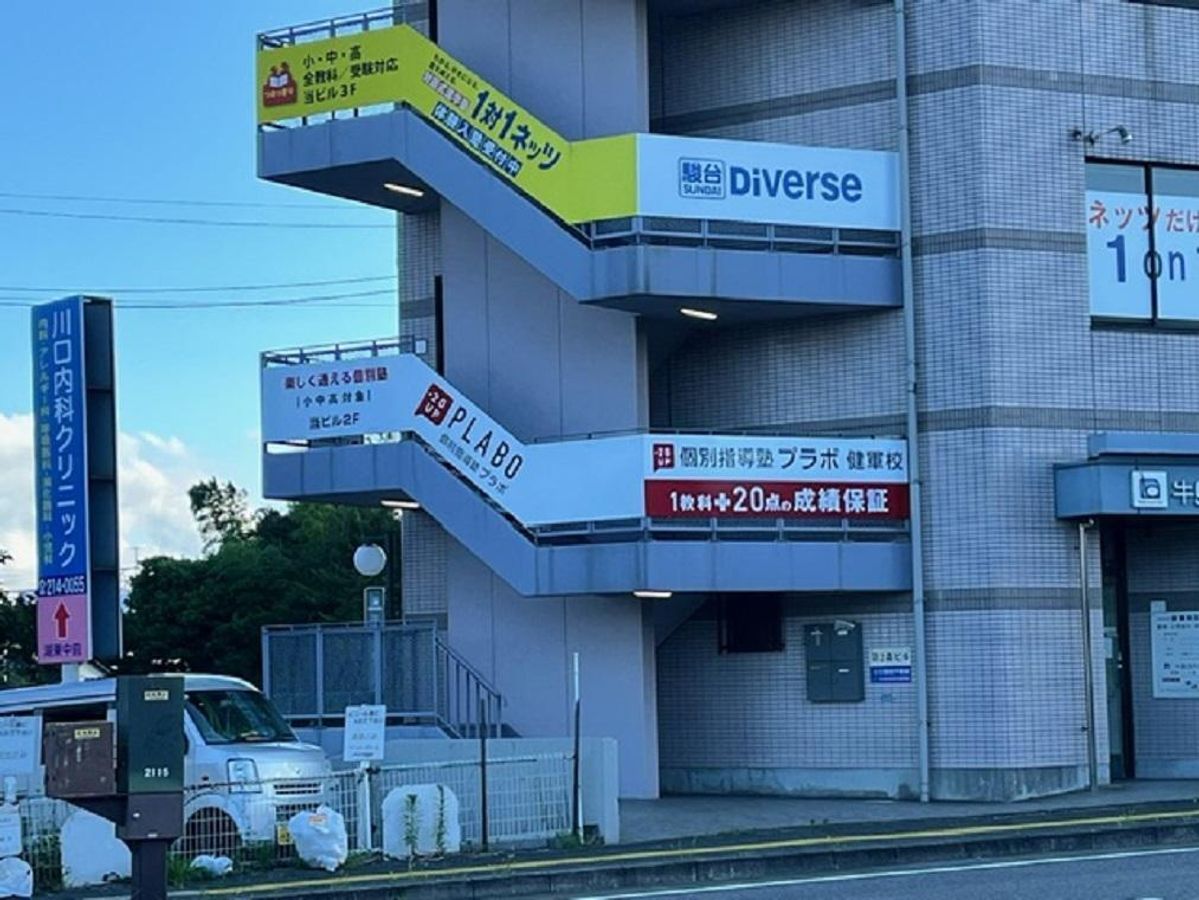 個別指導塾プラボ 教室 3