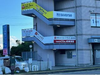 個別指導塾プラボ 教室 3