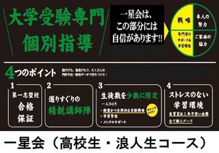 一星会(高校生・浪人生コース) 教室 0