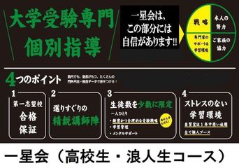 一星会(高校生・浪人生コース) 本校