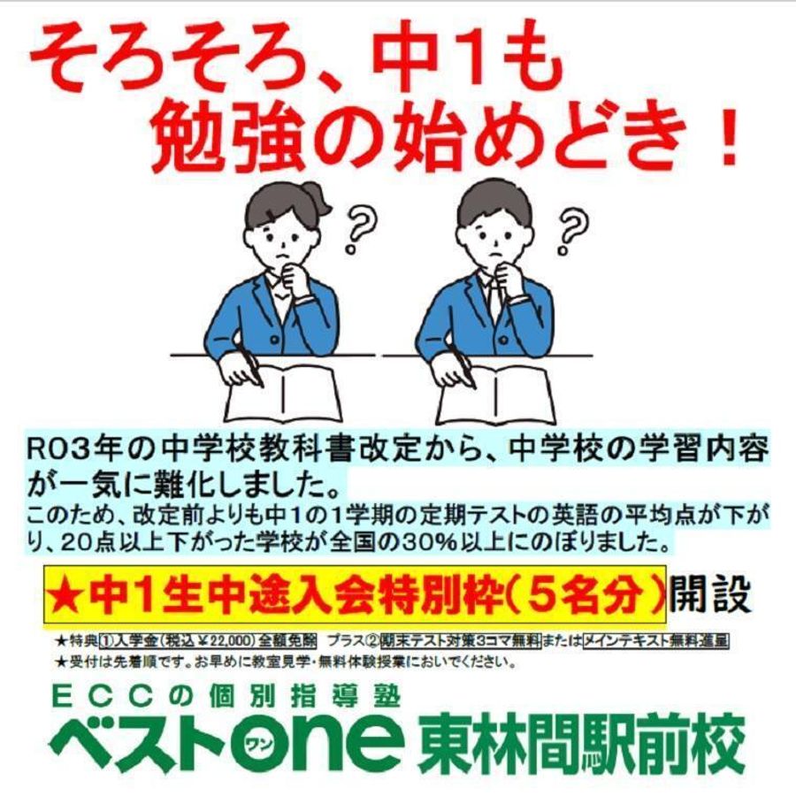 ECCの個別指導塾ベストワン 東林間駅前校2