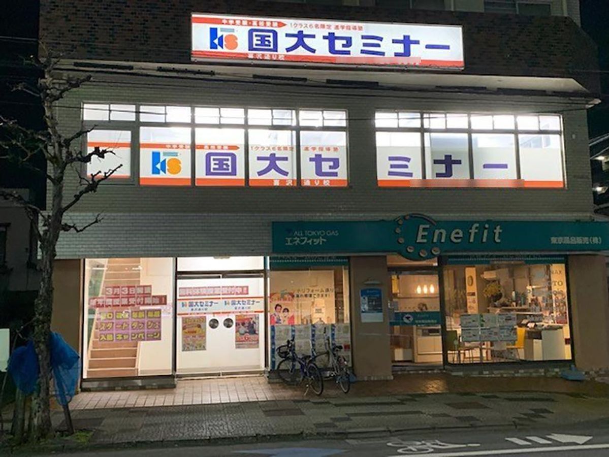 国大セミナー 喜沢通り校3