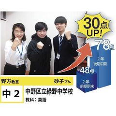 個別指導学院フリーステップ 野方教室14