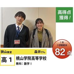 個別指導学院フリーステップ 狭山教室7