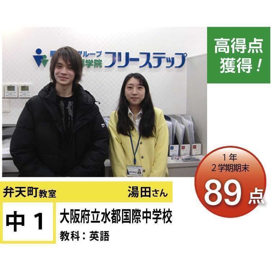 個別指導学院フリーステップ 弁天町教室13